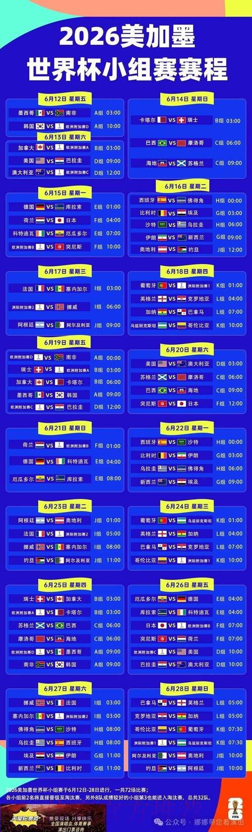2026世界杯每日赛程中国时间实时赛程官网入口 2026世界杯每日赛程中国时间实时赛程官网入口
